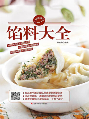 cover image of 馅料大全